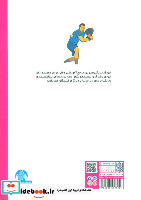 پدل آسان 3
