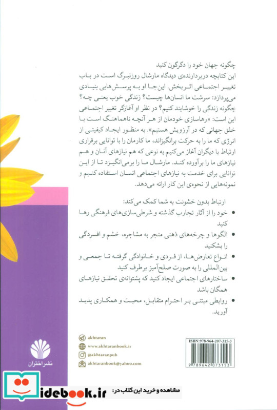 قلب تغییر اجتماعی نشر اختران