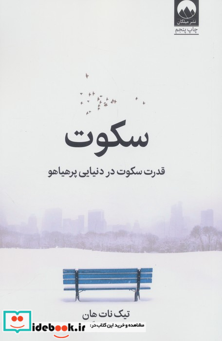 سکوت نشر میلکان