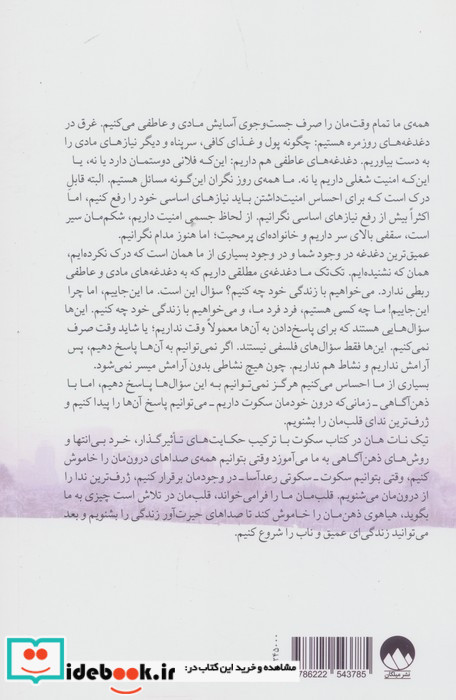 سکوت نشر میلکان