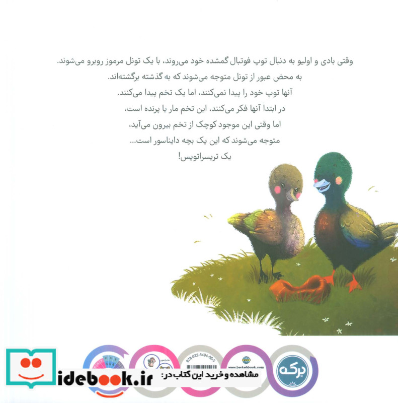 ماجراجویی با دایناسور