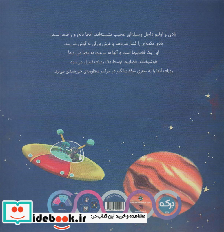 ماجراجویی در منظومه ی خورشیدی