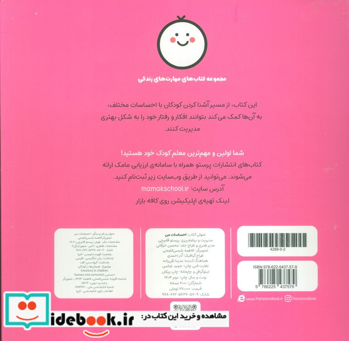 احساسات من نشر پرستو