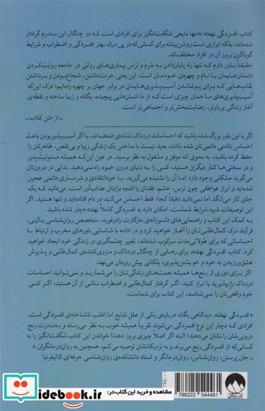 افسردگی نهفته نشر میلکان