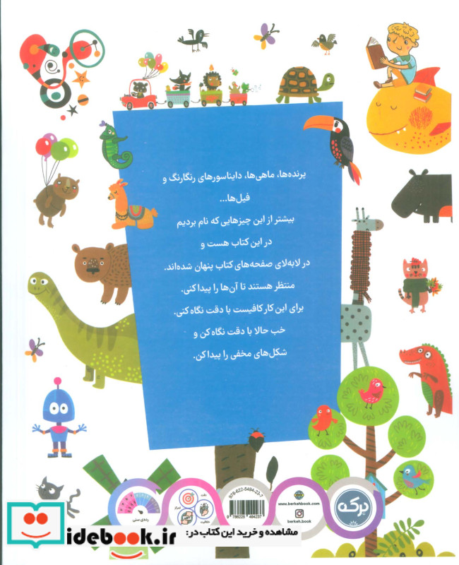 دنیای حیوانات و کودکان باهوش