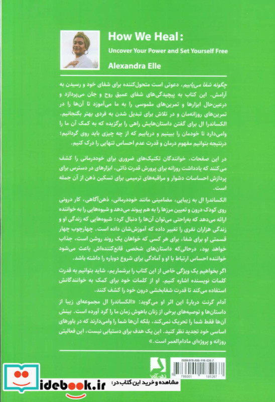 چگونه شفا می یابیم