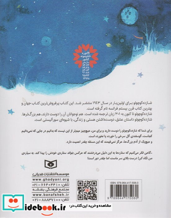 شازده کوچولو نشر قدیانی قطع وزیری