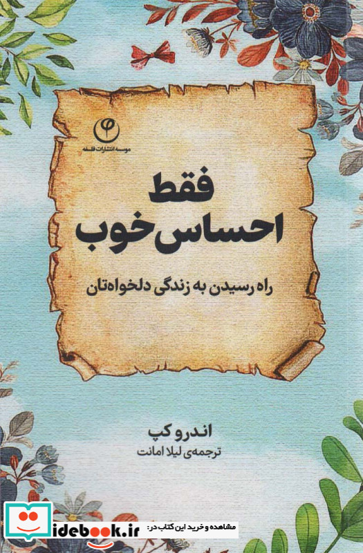 فقط احساس خوب
