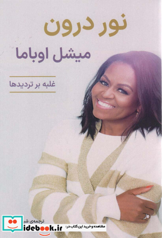 نور درون نشر آوند دانش