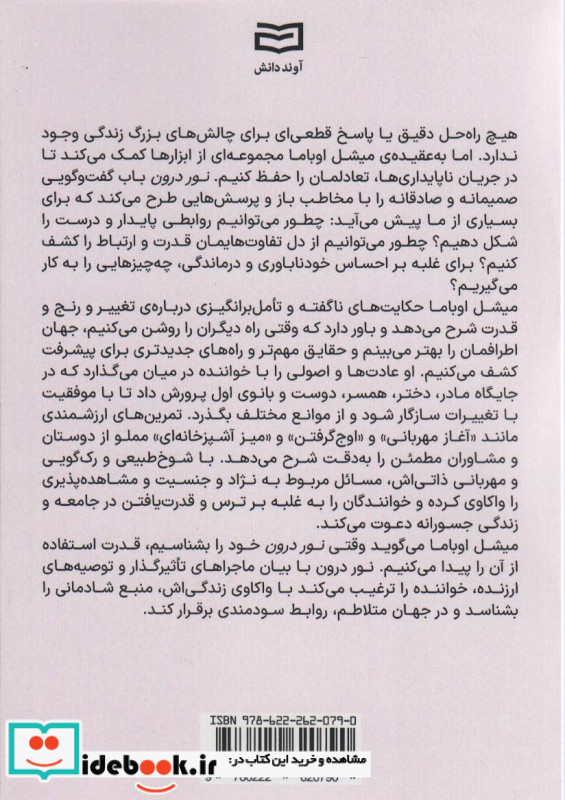 نور درون نشر آوند دانش