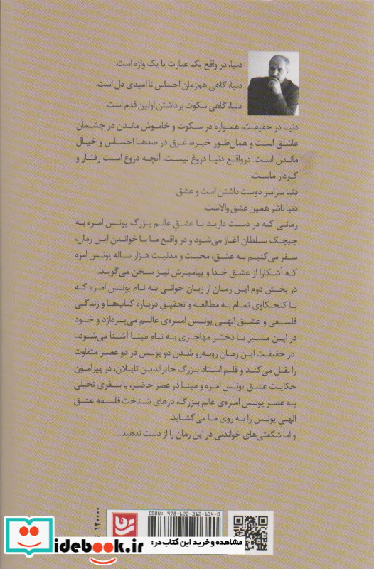 سیاح عشق