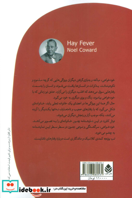 تب یونجه