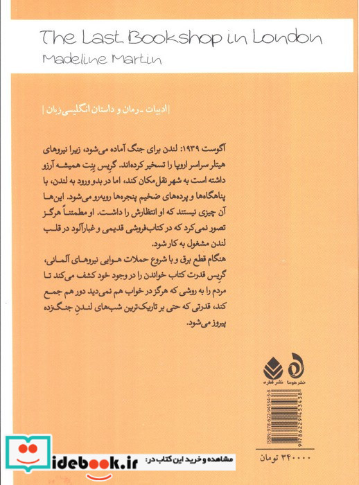 آخرین کتابفروشی لندن