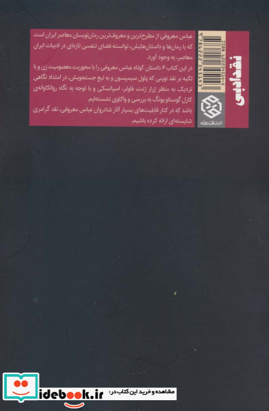 معصومیت زن