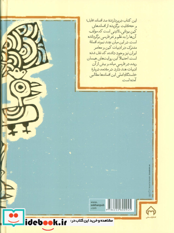 صد افسانه نشر نشر سخن