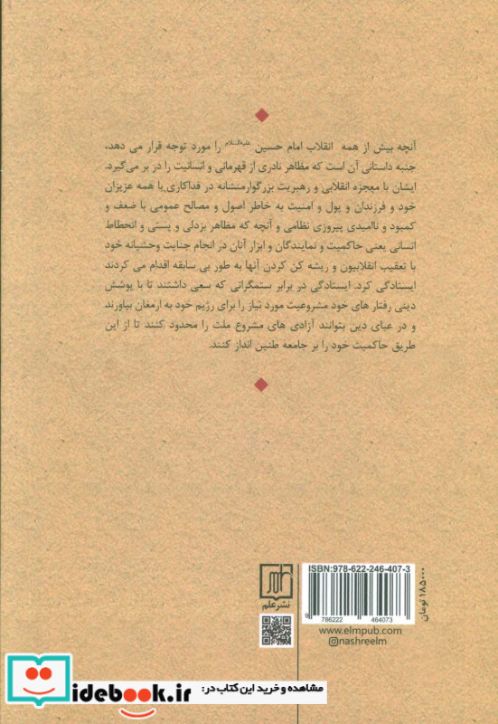 انقلاب حسین بن علی علیه السلام