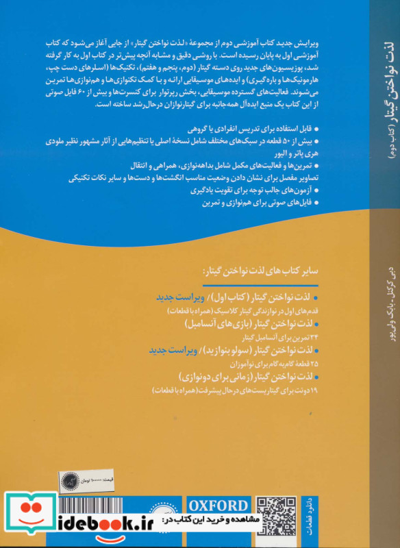 لذت نواختن گیتار کتاب دوم
