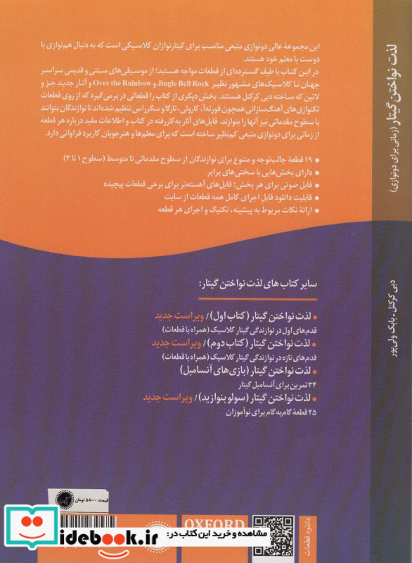لذت نواختن گیتار زمانی برای دونوازی