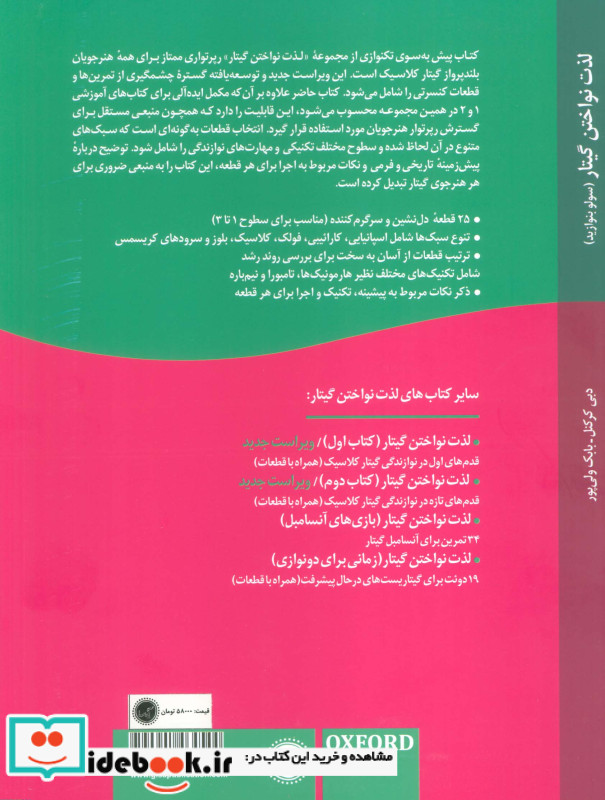 لذت نواختن گیتار نشر گیسا