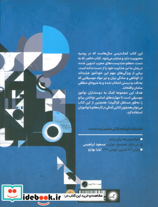 خودآموز پیانو