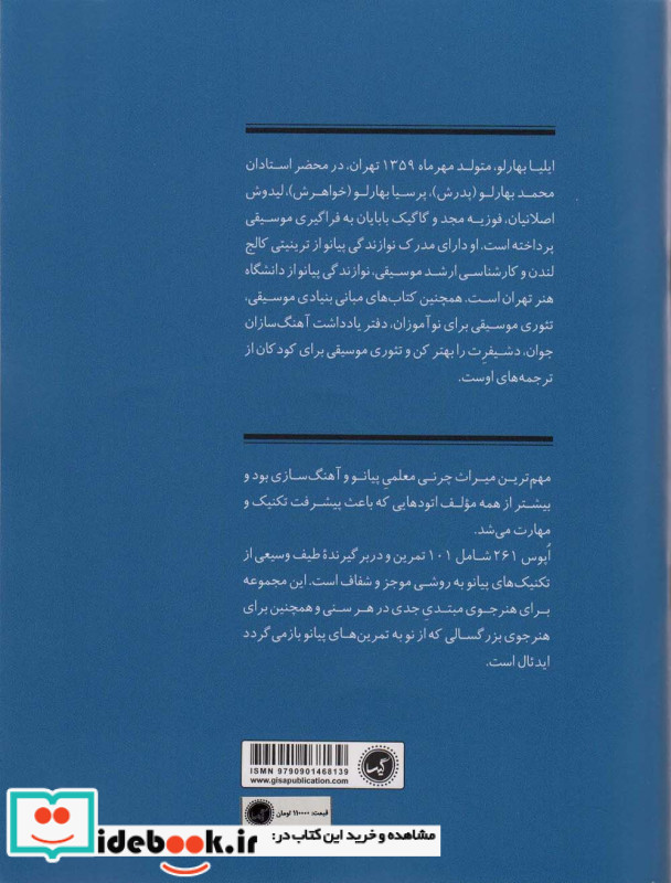 اپوس 261 برای تک نوازی پیانو