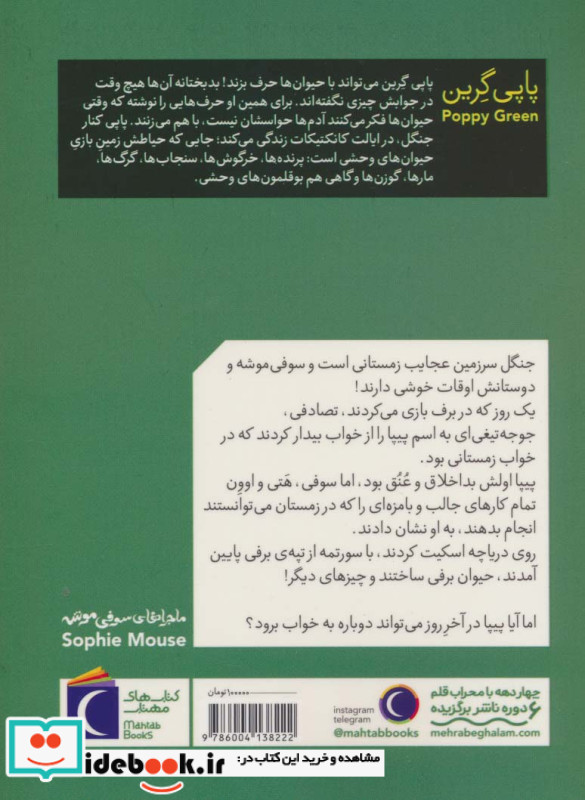 زمستان وقت خوابیدن نیست