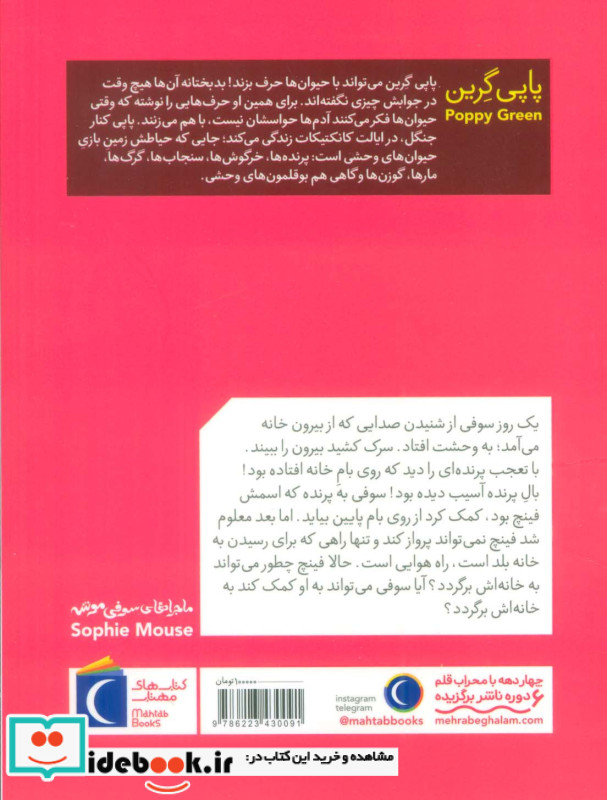 ماجراهای سوفی موشه 8