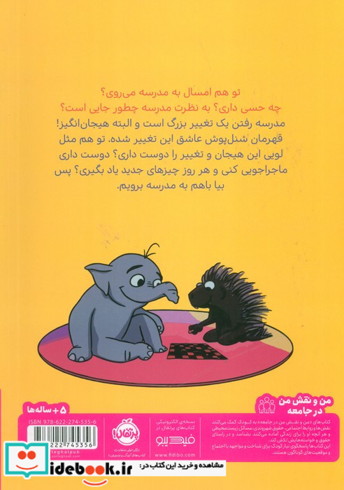 اولین روز در مدرسه