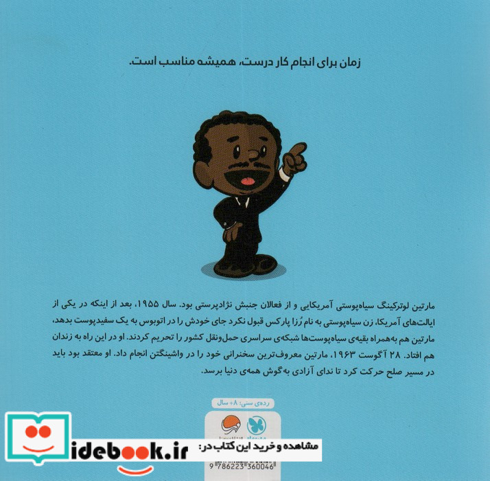 این منم مارتین لوترکینگ
