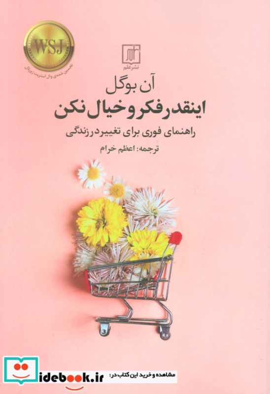 اینقدر فکر و خیال نکن