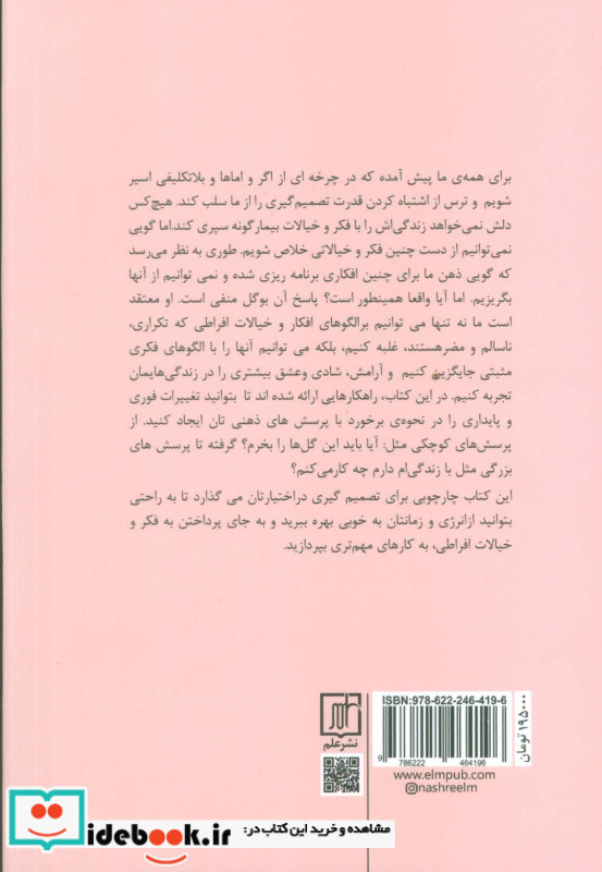 اینقدر فکر و خیال نکن