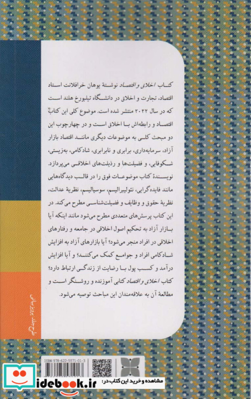 اخلاق و اقتصاد نشر دکسا