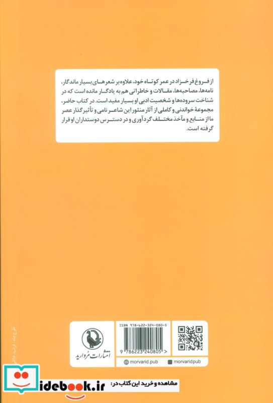 در غروبی ابدی شمیز،رقعی،مروارید