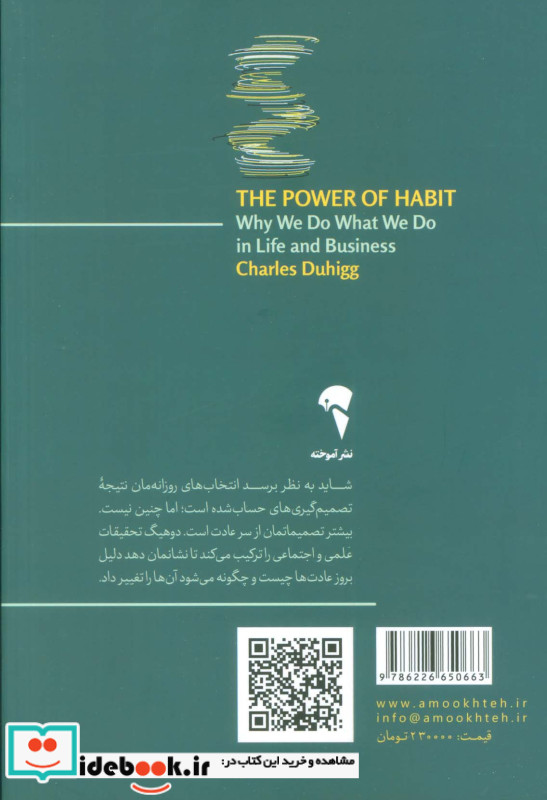 قدرت عادت نشر آموخته