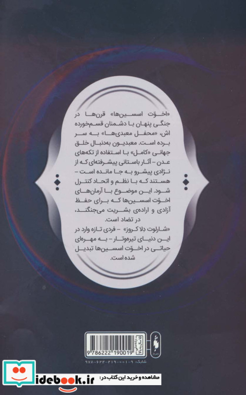 فرقه اسسین ها 8 نشر باژ