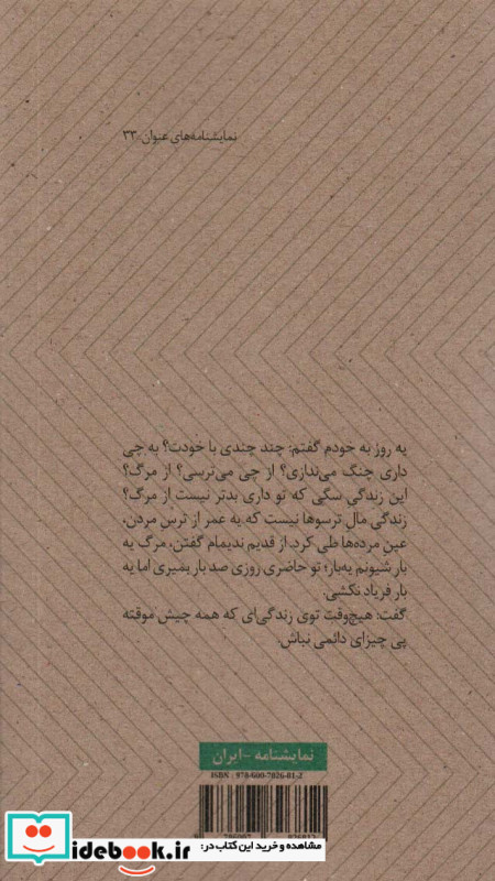 زندگی سگ مرده و یک نمایشنامه دیگر