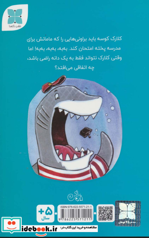 کلارک کوسه