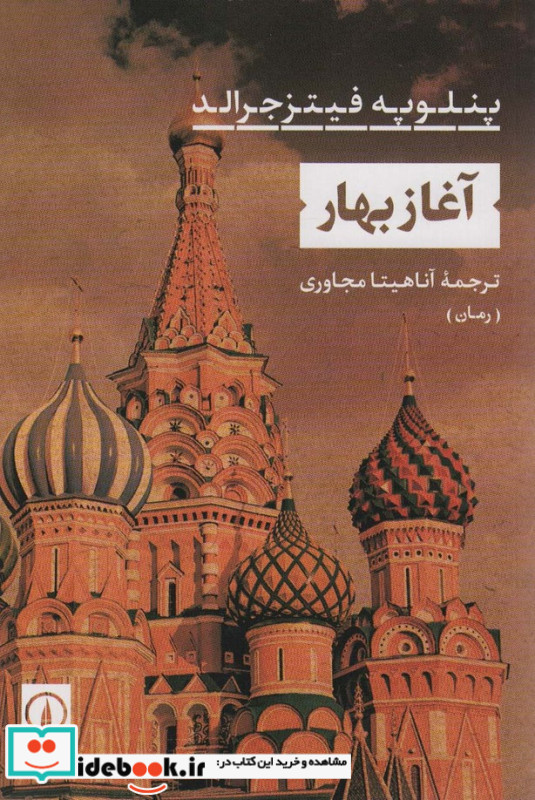 آغاز بهار نشر نی