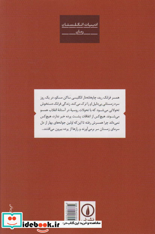 آغاز بهار نشر نی