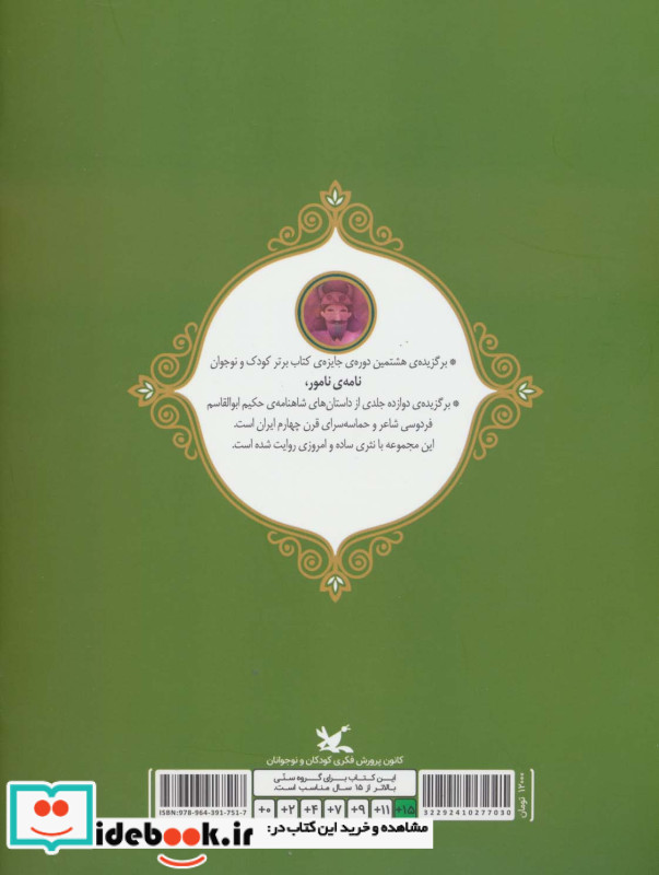 رستم و اکوان دیو نامه نامور ، گلاسه