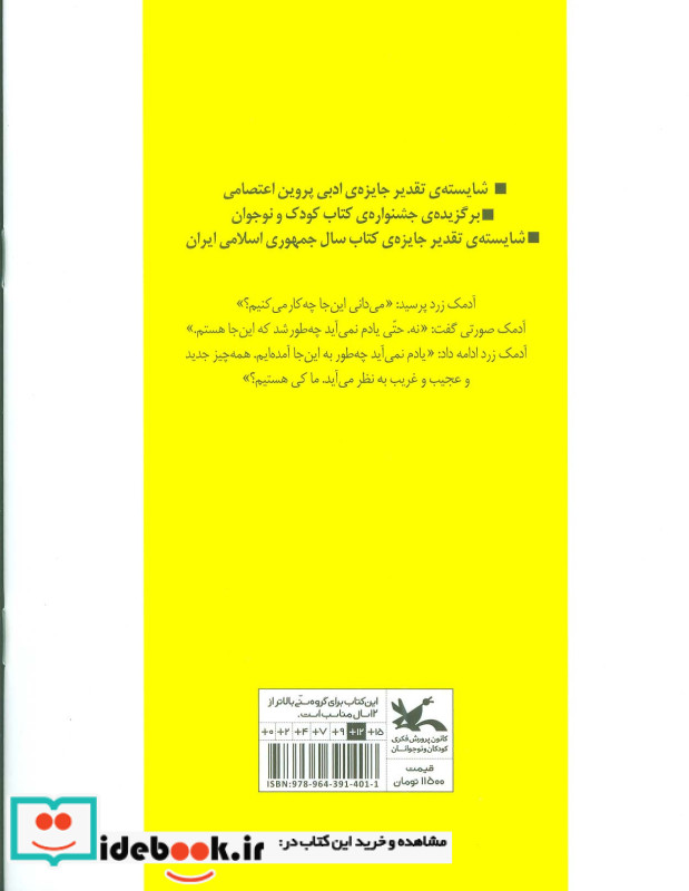زرد و صورتی نشر کانون پرورش فکری کودکان و نوجوانان