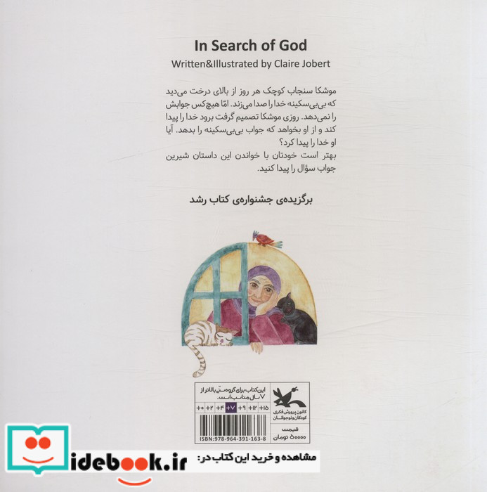 در جست و جوی خدا