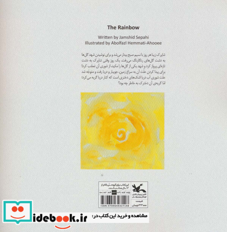 رنگین کمان نشر کانون پرورش فکری