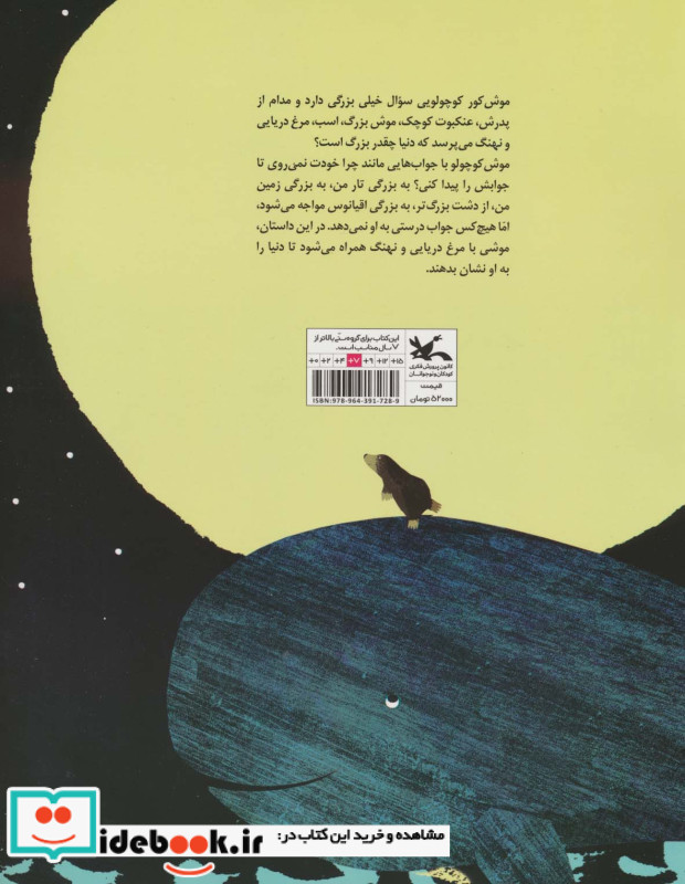 دنیا چقدر بزرگ است؟