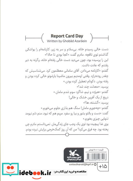روز کارنامه
