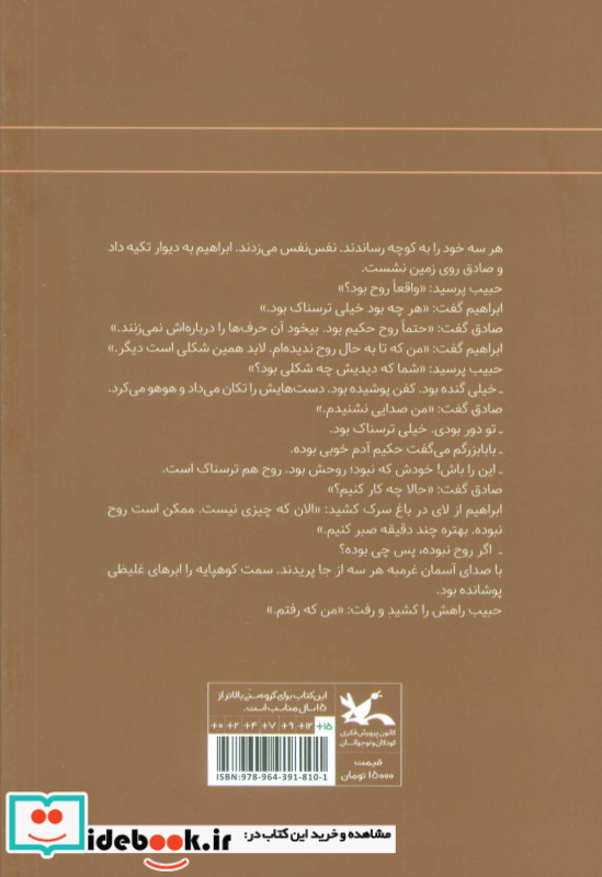 راز باغ متروک
