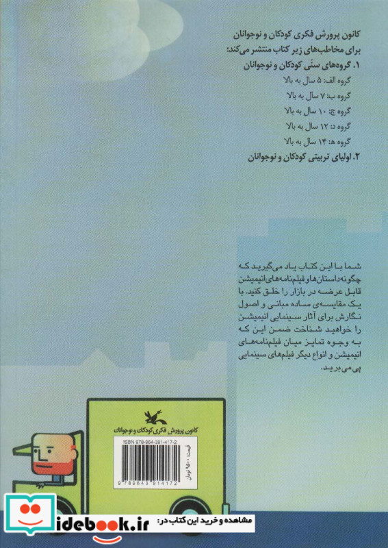 راهنمای نگارش فیلم نامه ی سینمایی انیمیشن