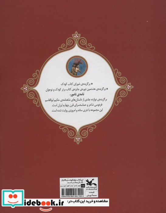 رستم و اسفندیار نامه نامور ، گلاسه