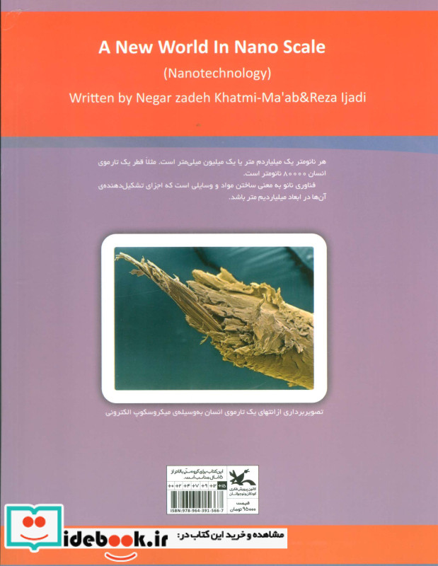 دنیای نو در ابعاد نانو