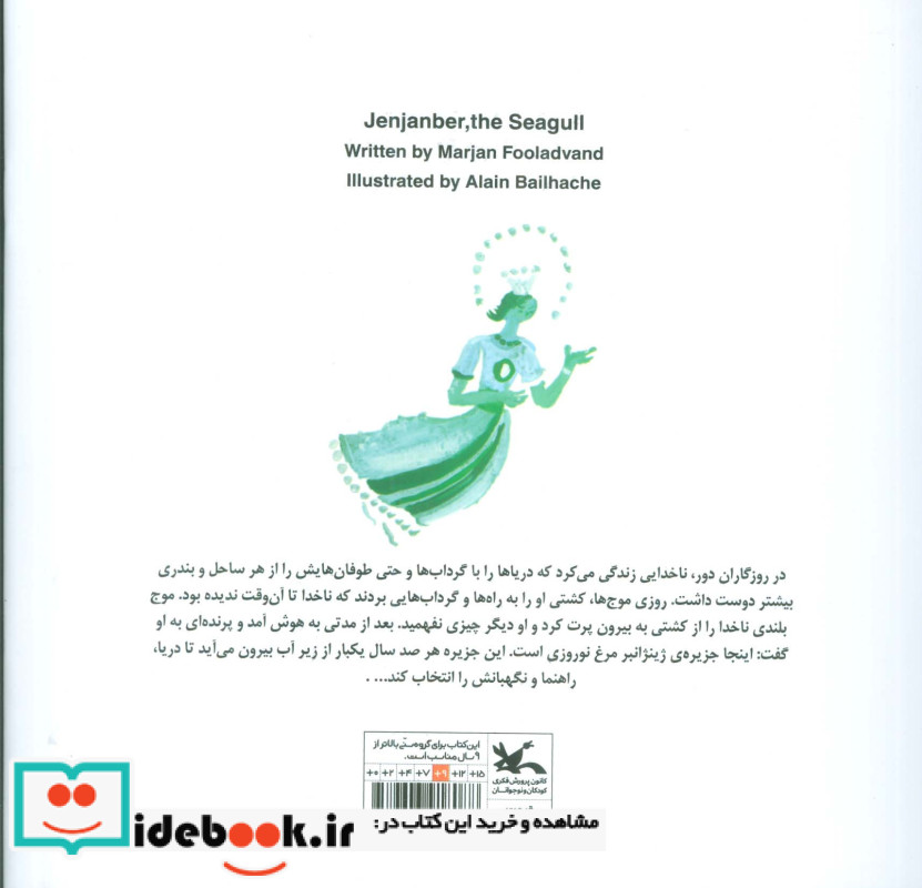 ژینژانبر مرغ نوروزی